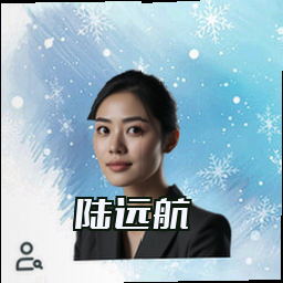 陆远航