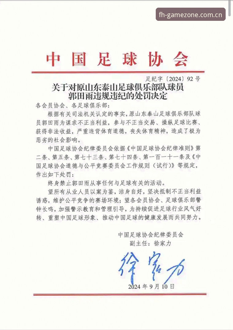 足球反腐风暴实用解析：从第三批禁足名单看行业整顿新动向